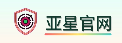 亚星官网 Logo